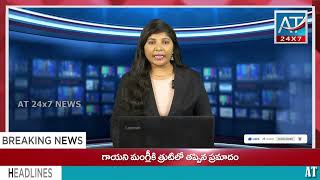 AT24x7 News Telugu BULLETIN 18032024 [upl. by Yatnod457]