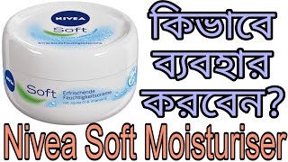 Nivea Soft Cream কিভাবে ব্যবহার করবেন Explore Trend And Vogue [upl. by Wyndham]