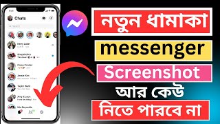 মেসেঞ্জারে স্ক্রিনশট বন্ধ করার উপায় কি। messenger screenshot off chat list। messenger screenshot of [upl. by Schwing]