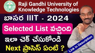 BASARA IIIT selected candidates list పెట్టిర్రు  iiit basara selected for 6 years integrated btech [upl. by Krik]