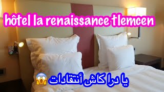 hôtel la renaissance telemcen ❤ الموقع،السعر، الخدمات،الايجابية،السلبيات وأشياء أخرى هههههههه [upl. by Dekow]