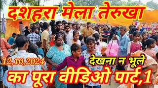 दशहरा मेला तेरुखा का पूरा वीडिओmangarh melamela vidiosangam kubh mela mela vlogs [upl. by Towroy]