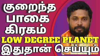 தனவரவு உயரதடையை அகற்றுங்கள்இவரை பார்த்தே ஆக வேண்டும்LOW DEGREE PLANET SECRETSபண்டிட்8508593442 [upl. by Dag]