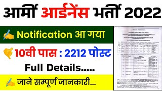 Army Ordnance Corps Recruitment 2022  AOC Recruitment 2022  Army Ordnance Bharti 2022  AOC [upl. by Wera]