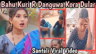 Bahu Kuri R Danguwa Kora Dular SagaiJamay Chatan Khon Ar Ho Nawa jamySantali Viral Video [upl. by Nosila]