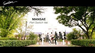 Special Video SEVENTEEN세븐틴  만세MANSAE  Part Switch Ver [upl. by Eirbua]