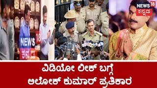 Additional Commissioner Of Police Alok Kumar Reacts On Evidence Leak In Janardhan Reddys Case [upl. by Viviene]