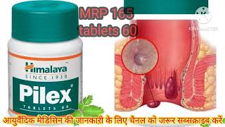 Himalaya pilex tablet uses in hindi [upl. by Meredithe]