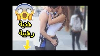 اذكى مقلب عمله واد فى بنت Kiss Prank خد بوسة بسهولة جوده عالية [upl. by Nolan]