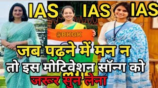 UPSC New Motivational Song 2023  UPSC motivational song  UPSC copyright free song [upl. by Crisey]