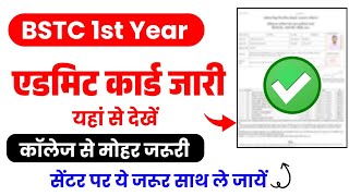 BSTC 1st Year  Admit Card जारी 🥰 Kaise dekhe Download kaise kare All Information Video [upl. by Neerhtak381]