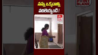 నన్ను ఒక్కదాన్ని వదిలెయ్యండి   Nerella Sharada Sudden Entry In Narayana College  Point Blank TV [upl. by Corette875]