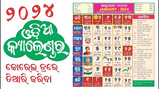 2024 Odia Calendar Format I Odia Calendar 2024 Format in CorelDraw I How to make Wall Calendar [upl. by Jacinto488]