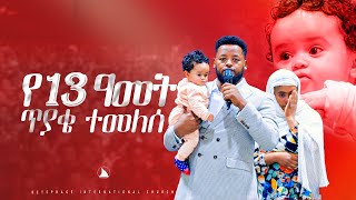 የ13 ዓመት ጥያቄ ተመለሰ Prophet Mesfin Beshu TO BETHEL TV CHANNEL WORLDWIDE [upl. by Sidnala]