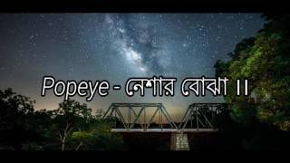 PopeyeBangladesh  Neshar Bojha Lyrics Video [upl. by Ashford]