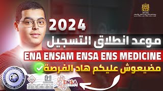 موعد انطلاق التسجيل في ENSA MEDICINE FM ENA ENS ENSAM 2024 [upl. by Llenaj]