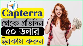 How to Review CapterraHow To Earn 50 capterra capterra payment profরিভিউ লিখে ইনকাম করুন ৫০ ডলার [upl. by Guevara]