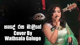 HARDE RASA MALIGE  හෘදේ රස මාළිගේ  Cover By Wathsala Galuge  Original By Sujatha Aththanayaka [upl. by Llennyl]