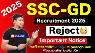 SSC Constable GD Application Reject 2025  SSC GD Application Correction 2025 [upl. by Tiphany586]