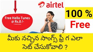 How to Set Free Hello tunes in Airtel in Telugu [upl. by Saleem457]