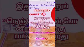 omez capsule uses tamil medical tamilmedicine [upl. by Ayar657]