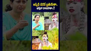 అప్పటి వరకే బ్రతుకుతా  Lady Aghori Naga Sadhu Exclusive Interview  SumanTV Annamayya Dist [upl. by Eenaej330]