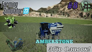 FARMING SIMULATOR 23 AMBERSTONE TIME LAPSE ЗБІР ОЛИВОК 8 [upl. by Kciredor902]