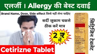 Cetirizne Tablet  Cetirizne Hydrochloride Tablets IP 10mg In Hindi  Citizen Tablet।Allergy की दवाई [upl. by Euhc125]