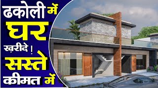 KOTHI FOR SALE IN Dhakoli ZIRAKPUR  Indepndent house for sale in Dhakoli  Single Story house [upl. by Irita]