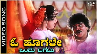 O Hoogale  Video Song  Mommaga  Ravichandran  Meena  Hamsalekha  Rajesh Krishna KS Chithra [upl. by Lumbard]