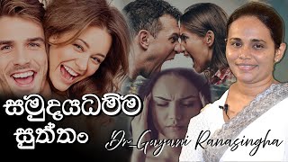 ආචාර්ය ගයනි රණසිංහ  අගෝස්තු මස බුද්ධ භාවනා 20240805 pm [upl. by Hooge]