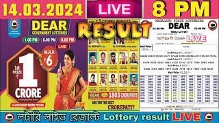 Nagaland Lottery Sambad Live 8pm 14032024 Lottery Live [upl. by Grey185]