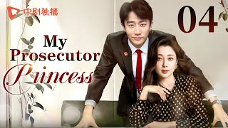 【ENG】My Prosecutor Princess04  TThe rational prosecutor princess fell in love with her subordinate [upl. by Griswold]