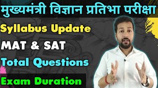 Mukhyamantri Vigyan Pratibha Pariksha Syllabus 2021 ðŸ˜  SAT amp MAT [upl. by Beitris]