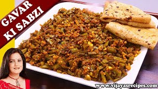 😀❤GAVAR KI SABZI  GAVAR SABJI RECIPE GAVARICHI BHAJI  CLUSTER BEANS VEGETABLE RECIPE [upl. by Oigimer125]