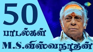 Top 50 Songs of MS Viswanathan  மெல்லிசை மன்னர்  One Stop Jukebox  Tamil  Original HD Songs [upl. by Lamiv]