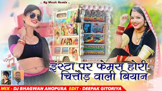 Insta Par Femas Hori Chittor Wali Biyan  Ravi Soniyana New Song Chittor Wali Biyan Ji New Dj song [upl. by Afatsom]