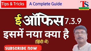 eOffice 739 में नया क्या है taknikisamadhan [upl. by Nate]