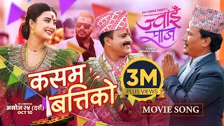 Kasam Batti Ko  JWAI SAAB Nepali Movie Official Song  Jitu Nepal Niti Shah Buddhi Tamang Himesh [upl. by Schick66]