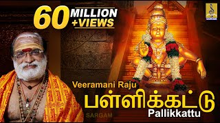 பள்ளிக்கட்டு  Evergreen Ayyappa Devotional Song  Sung by Veeramani Raju  Pallikkattu [upl. by Ahseined74]