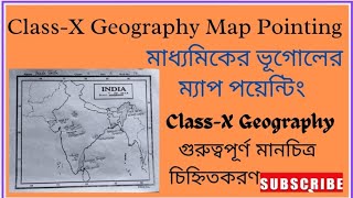 Map pointing ClassX Geography Map Pointingমাধ্যমিকের ম্যাপ পয়েন্টিং গুরুত্বপূর্ণ মানচিত্র [upl. by Quintin]