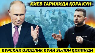 ЯНГИЛИК  РОССИЯ КУРСКДАН КИЕВ АРМИЯСИНИ ХАЙДАБ ЧИКАРАДИГАН КУНИНИ ЭЪЛОН КИЛДИ [upl. by Selle6]