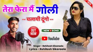 Tera fera m goli chahiyi dungoतेरा फेरा मैं गोली चलायी दूंगोLatest Rajasthani songNew Viral Song [upl. by Madea]