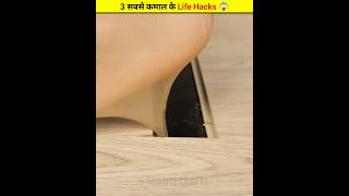 3 सबसे कमाल के Life Hacks 😱  shortbeta shortfeed 5MinuteCraftsYouTube [upl. by Lowrie554]