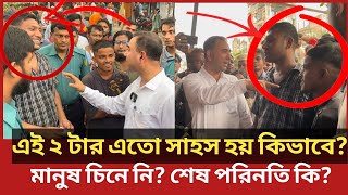 এবার ভোক্তা অধিকারের এই কর্মকর্তাকে হয়রানি করার চেষ্টা শেষ পরিনতি কি  Daily Issues Vokta odhikar [upl. by Metzgar504]