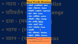 Best Word Meaning in Hindi to English  Daily Life Use Vocabulary  English Vocabulary Practice [upl. by Airtemak936]