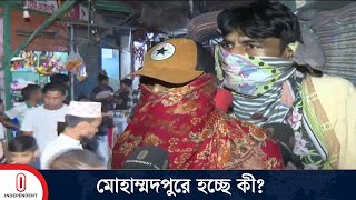 পরিস্থিতি নিয়ন্ত্রণে ৭২ ঘণ্টার আল্টিমেটাম স্থানীয়দের  Mohammadpur  Independent TV [upl. by Yadrahs]