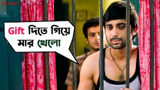 Gift দিতে গিয়ে মার খেলো  Prem Amar  Soham Chakraborty  Payel  Bengali Movie Scene  SVF Movies [upl. by Llerred]