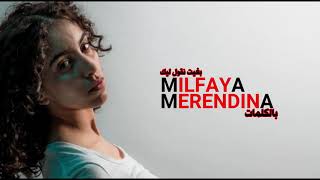 ميلفايا  بغيت نقول ليك مع الكلمات  Milfaya  Bghit Ngol Lik With Lyrics [upl. by Jaela]