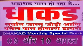 09 amp 10082024 DHAKAD KALYAN SPECIAL MONTHLY BOOKS CHART FREE [upl. by Eide48]